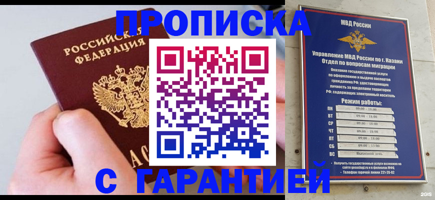 прописка 2025 в Омске